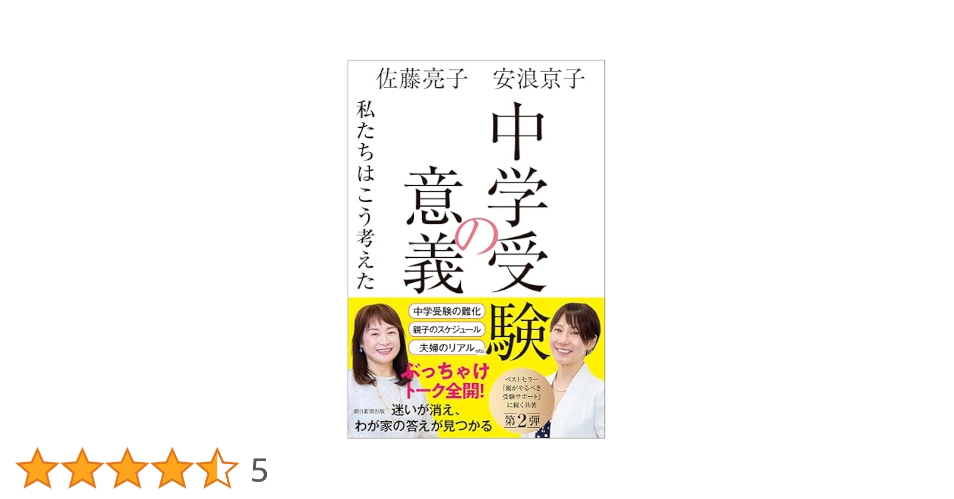 Amazon.co.jp: 中学受験の意義 私たちはこう考えた eBook : 佐藤