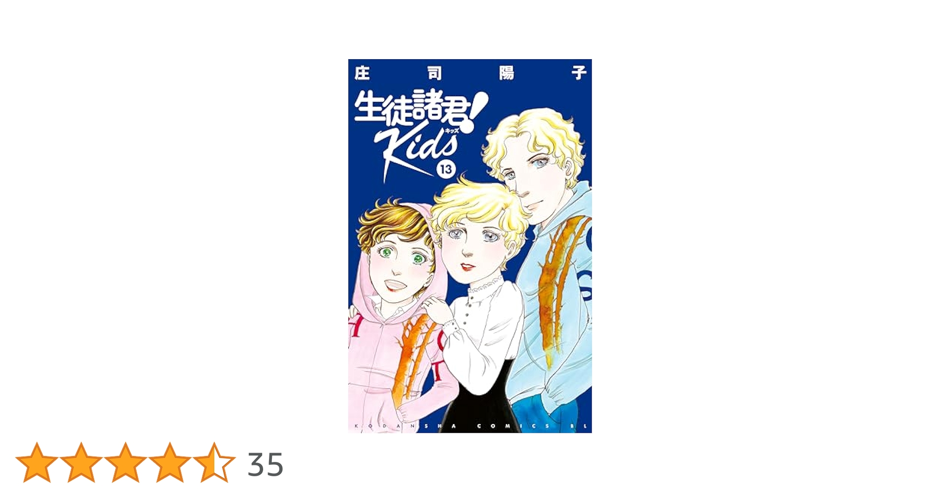 Amazon.co.jp: 生徒諸君！ Kids（13） (BE・LOVE