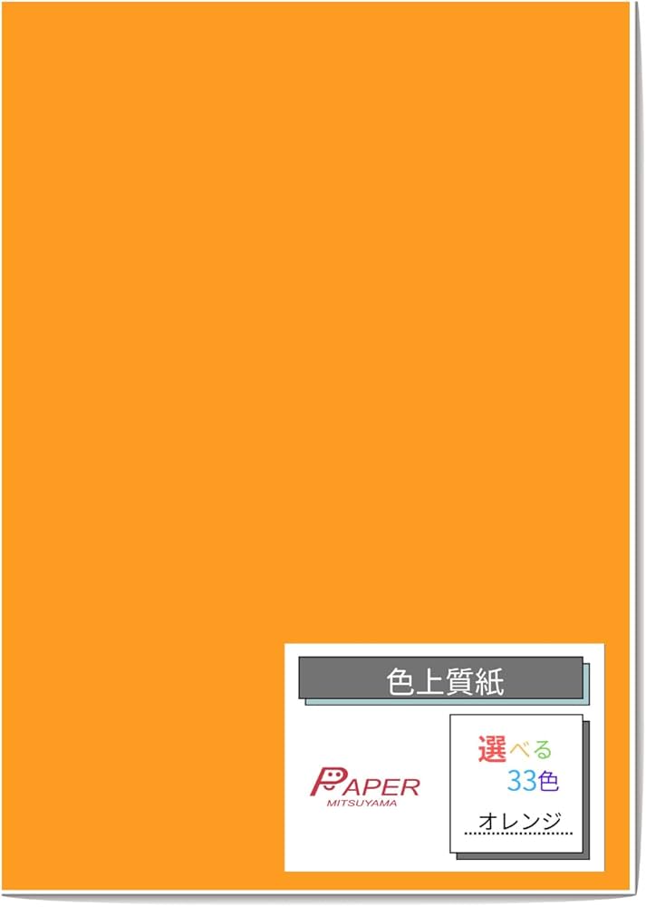 Amazon | ペーパーミツヤマ 色上質紙 中厚口 A4 50枚 オレンジ | 印刷