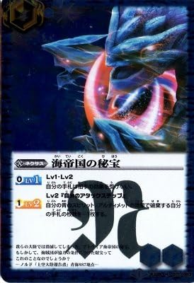 バトルスピリッツ　第28弾　アルティメットバトル05　BS28-071 海帝国の秘宝 R