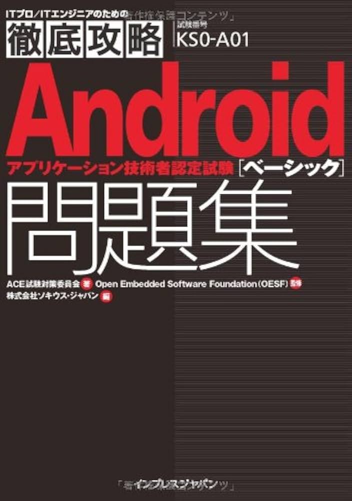 アプリケーション「専門知識＋記述式問題」重点対策 ２００１/アイテック/岡山昌二（単行本） 2023-2024 システムアーキテクト「専門知識+午後問題」の重点