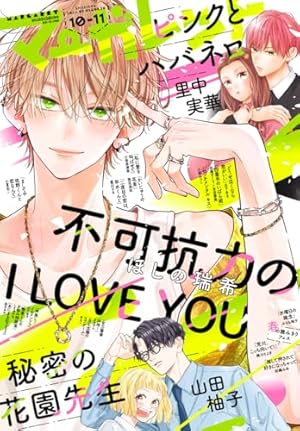 マーガレット 2023年6号 | マーガレット編集部 | マンガ雑誌 | Kindle