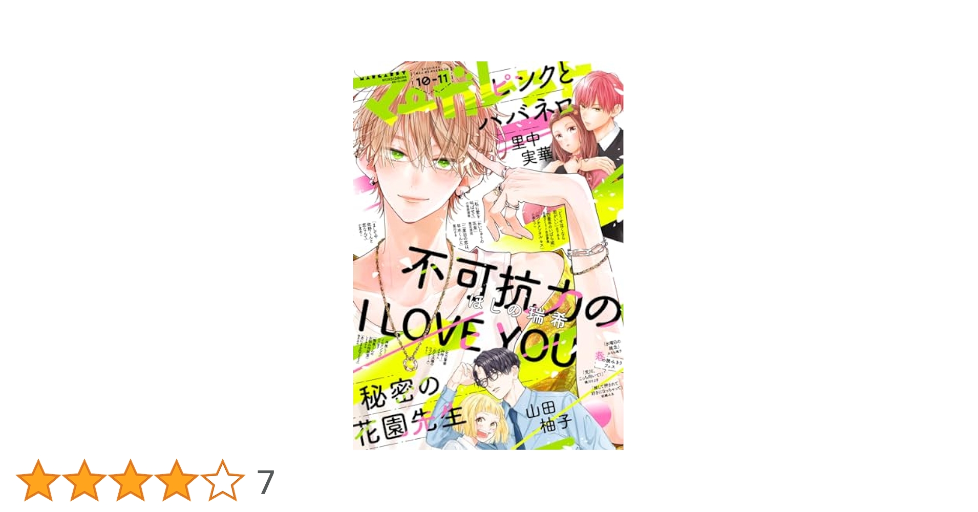Amazon.co.jp: マーガレット 2024年10・11合併号 eBook