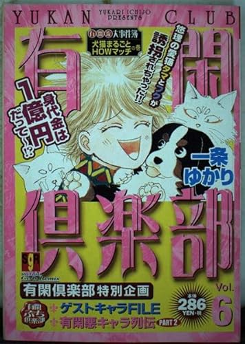 有閑倶楽部（単行本）