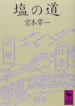 Paperback Bunko Shio no michi (Ko¯dansha gakujutsu bunko) (Japanese Edition) [Japanese] Book