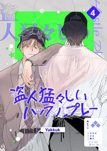 盗人猛々しいハッスルプレー4 (Blue&)