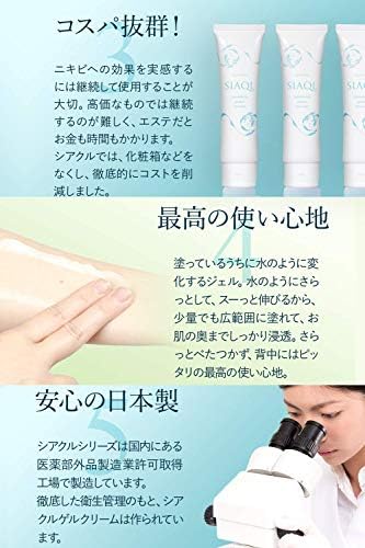 Amazon 背中ニキビ 背中にきび シアクル ゲルクリーム ニキビ跡 薬用 クリーム 医薬部外品 Siaql 乳液 クリーム 通販