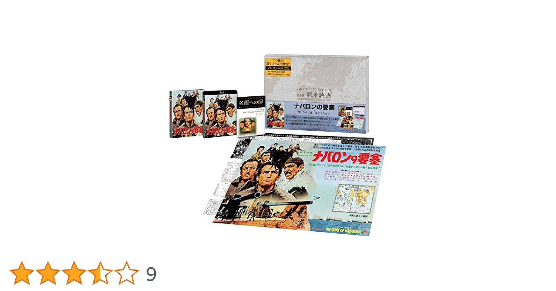 Amazon.co.jp: ナバロンの要塞 コレクタブル・エディション(初回