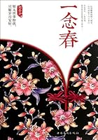一念春 7511321933 Book Cover