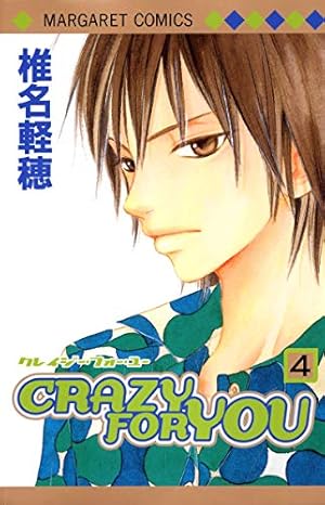 Amazon.co.jp: CRAZY FOR YOU1-6巻 セット (マーガレットコミックス