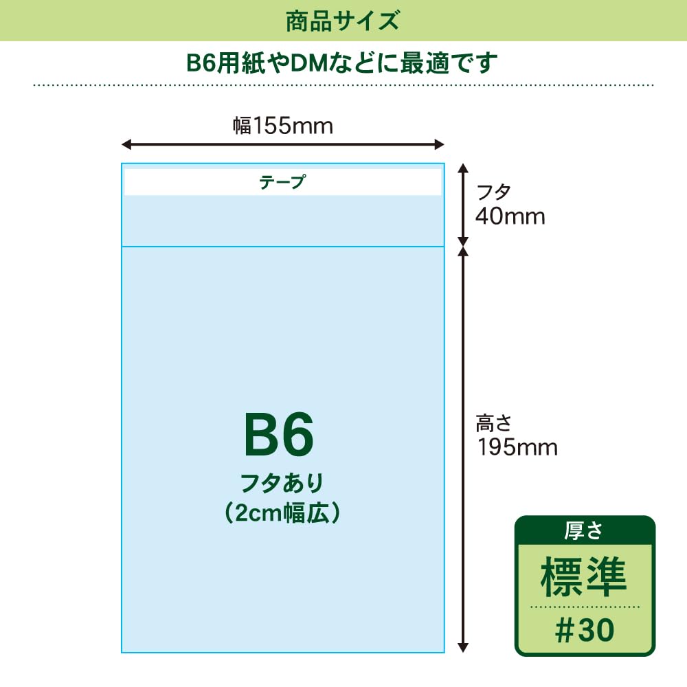 Amazon | アート・エム【国産 標準#30】透明OPP袋 B6ワイド+2cm テープ