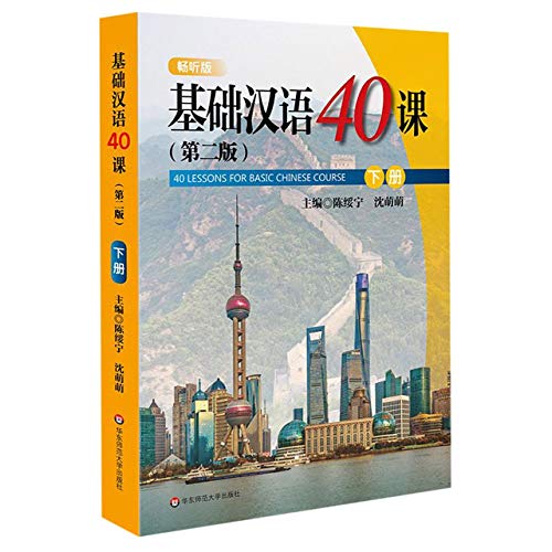 40 Lessons for Basic Chinese Course (2nd Edition)(2) (Chinese Edition)