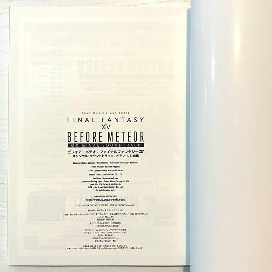 日本買取 【新品未使用】 ファイナルファンタジー XIV 14 楽譜