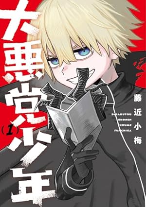 ヤングジャンプ ダイイチワ 2023年 5/27 号 [雑誌]: ヤングジャンプ