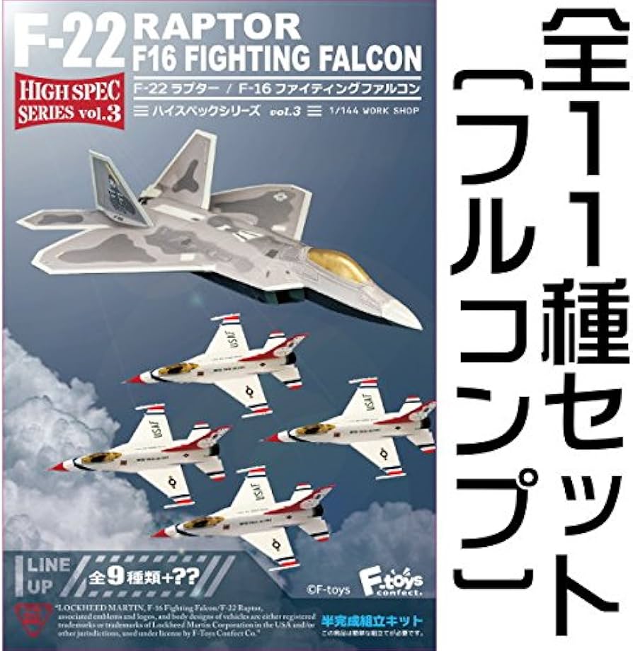 エフトイズ ハイスペックシリーズvol.3 F-22 ラプター 4点セット