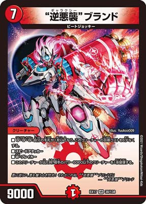 Amazon.co.jp: デュエルマスターズ/DMEX-17/38/VR/“逆悪襲”ブランド