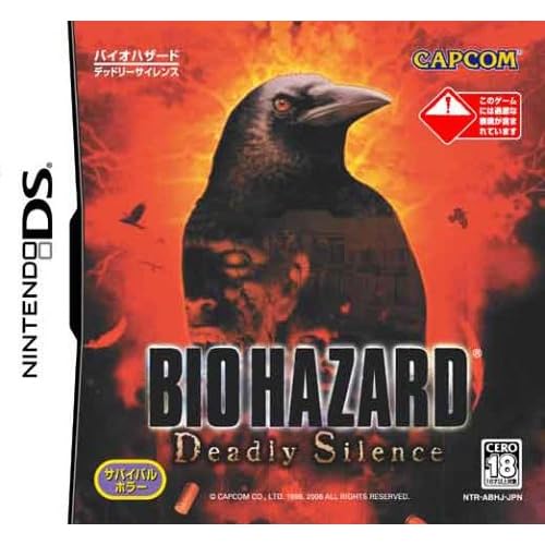 バイオハザード デッドリーサイレンス