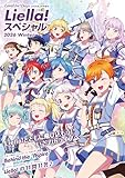 【電子版】LoveLive!Days 2026年3月号増刊　Liella! スペシャル 2026 Winter [雑誌] LoveLive!Days Liella! スペシャル (電撃G’s magazine増刊)