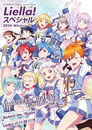 【電子版】LoveLive!Days 2026年3月号増刊 Liella! スペシャル 2026 Winter [雑誌] LoveLive!Days Liella! スペシャル (電撃G’s magazine増刊)