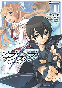 ソードアート オンライン コミック版 全2巻 Kindle版