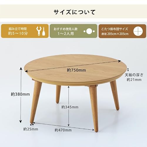 家具の里 家具調 こたつ (円形/オーク材) 木製 テーブル 炬燵 (直径75cm / ベージュ) 丸テーブル 丸型 円卓 コタツ 炬燵 火燵 リビングテーブル おしゃれ コンパクト ローテーブル シンプル