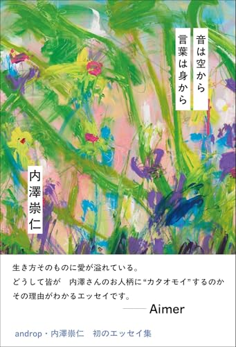 【Amazon.co.jp 限定】音は空から 言葉は身から （特典：オリジナルカード）