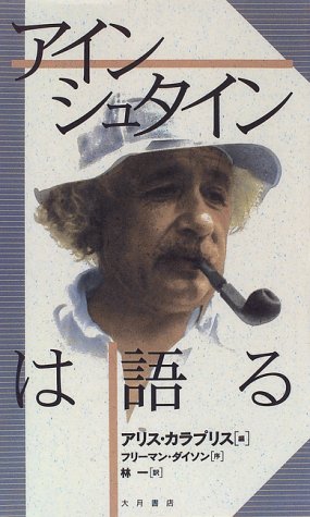 無料電子書籍 pdf アインシュタインは語る バイ