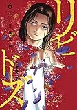 リビドーズ 6