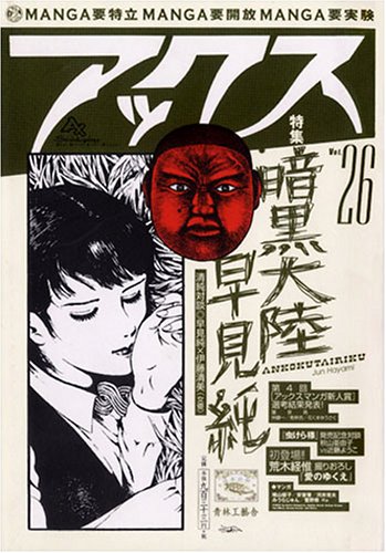 アックス (Vol.26)