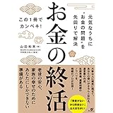 お金の終活