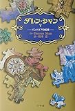 ダレン・シャン5―バンパイアの試練