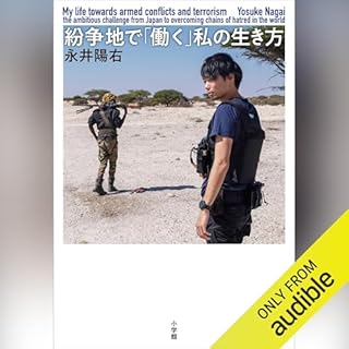 『紛争地で「働く」私の生き方』のカバーアート