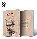 Reza Shah, The Son of Iran رضا شاه، فرزند ایران