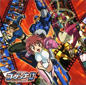 我が名はゴーダンナー