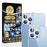対応 iPhone 13pro /iPhone 13proMax カメラフィルム レンズ フィルム [日本旭硝子製 貼り付け簡単 指紋防止 気泡防止 飛散防止 キズ防止 防塵] iPhone 13pro /iPhone 13proMax カメラ保護 レンズ フィルム 【2枚セット】