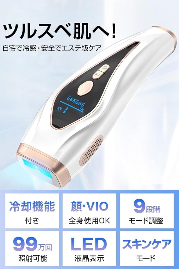 Amazon | 脱毛器 VIO対応【サロン級IPL光・低刺激・冷感無痛ケア】冷感