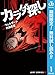 カラダ探し【期間限定無料】 1 (ジャンプコミックスDIGITAL)