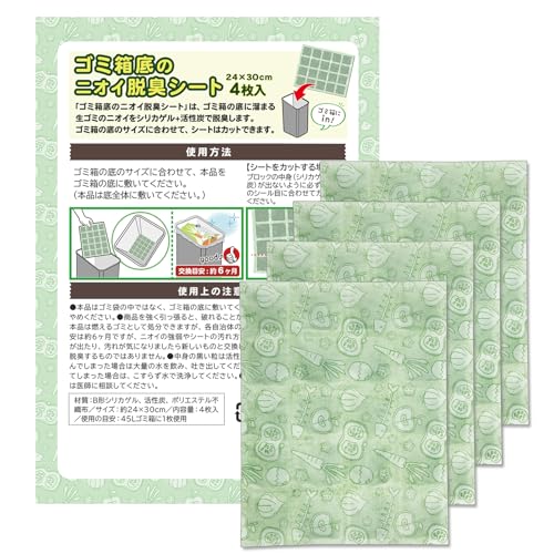 コモライフ ゴミ箱底のニオイ脱臭シート (4枚入) ゴミ箱脱臭シート 脱臭シート ゴミ箱 底 脱臭 シート 脱臭剤 脱臭率97%以上 液ダレ防止 汚れ防止 活性炭 シリカゲル カットOK 約6ヶ月使用可能 敷くだけ 生ゴミ オムツ ペットのゴミ アンモニア