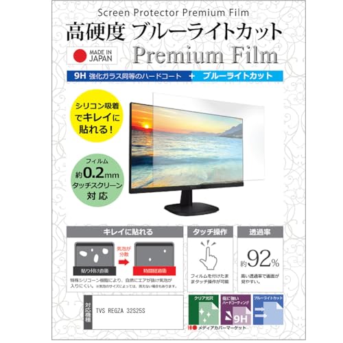 ���f�B�A�J�o�[�}�[�P�b�g TVS REGZA 32S25S 32�C���` �݊��i �ی� �t�B���� �J�o�[ �V�[�g �����K���X�����̍d�x9H �u���[���C�g�J�b�g �N���A ���� �t���ی�t�B����