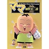 ママ（３） (ヤングサンデーコミックス)