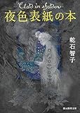 夜色表紙の本 〈オーリエラントの魔道師〉シリーズ (創元推理文庫)
