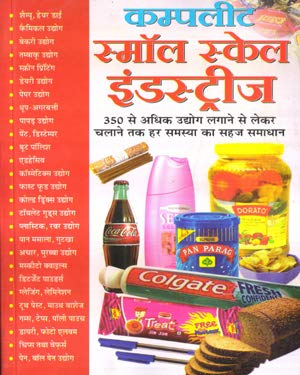 Complete Small Skell Industries Book in Hindi