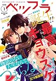 ベツフラ 1号（2020年1月29日発売） [雑誌]