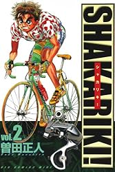【中古】 シャカリキ！ “日本一”の山岳賞/小学館/曽田正人 シャカリキ！ “日本一”の山岳賞 /小学館/曽田正人