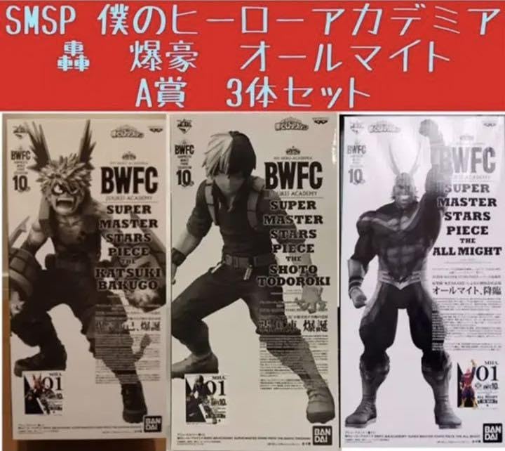 SMSP 爆豪勝己ABD賞セット SMSP 爆豪勝己ABD賞セット