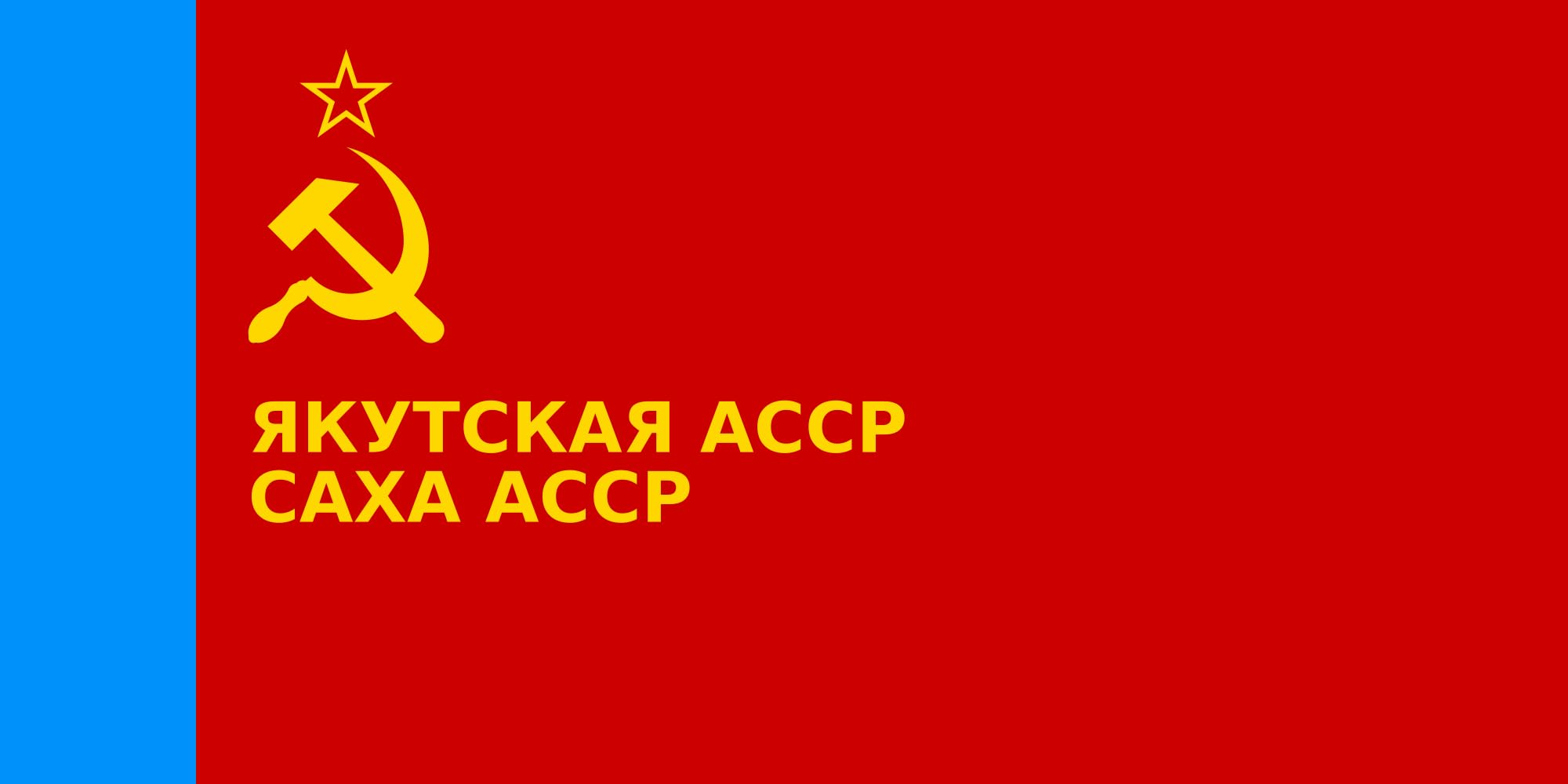 Drapeau XL Yakut ASSR pour décoration de bureau et collectionneurs