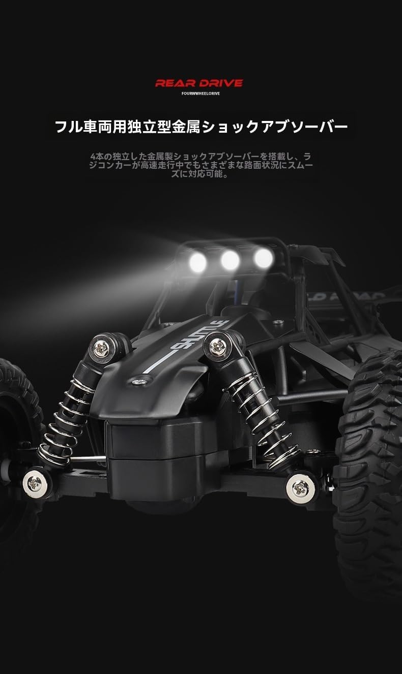1:16 高速オフロードカー 2.4Gワイヤレスリモコン 5通ガンコントロール ライト付きアルミニウムボディ 滑り止め 強力な傾斜ク