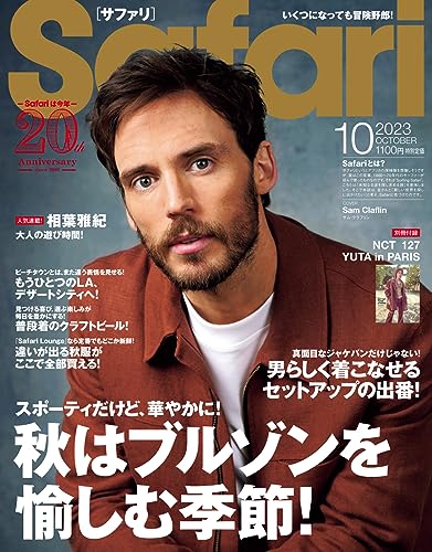 Safari(サファリ) 2023年10月号 (2023-08-24) [雑誌]