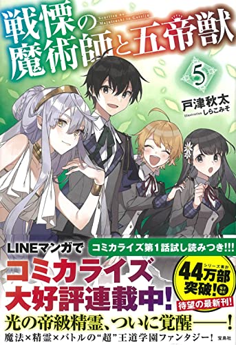 戦慄の魔術師と五帝獣5