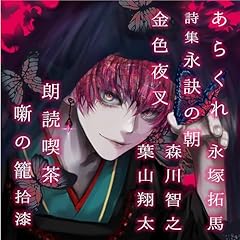 『朗読喫茶 噺の籠 拾漆』のカバーアート